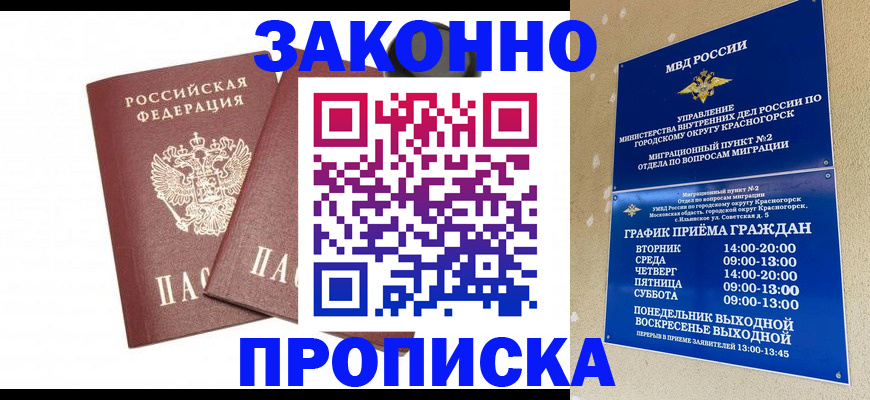 прописка гарантия в Шелехове